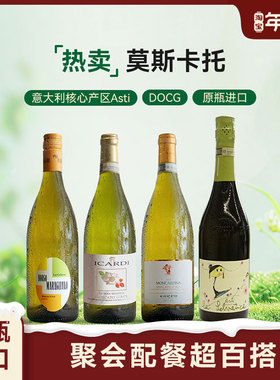 红花园「热卖莫斯卡托」限定套装 甜型微起泡DOCG级白葡萄酒4支装