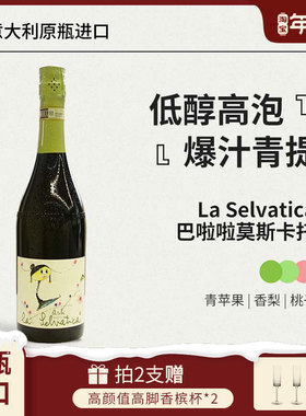 红花园La Seivatica巴啦啦Moscato d'Asti甜型起泡白葡萄酒DOCG级