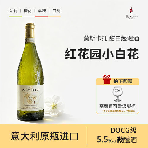 红花园第一代小白花甜白起泡酒