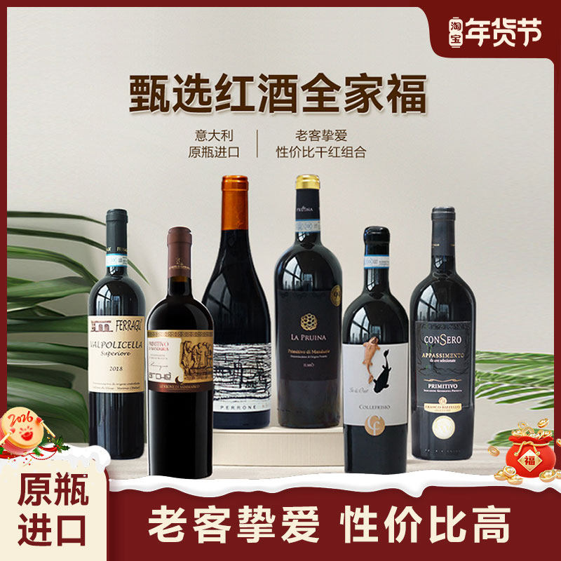 红花园「热卖红葡萄酒」聚会商务宴请干型红葡萄酒畅销爆款组合装