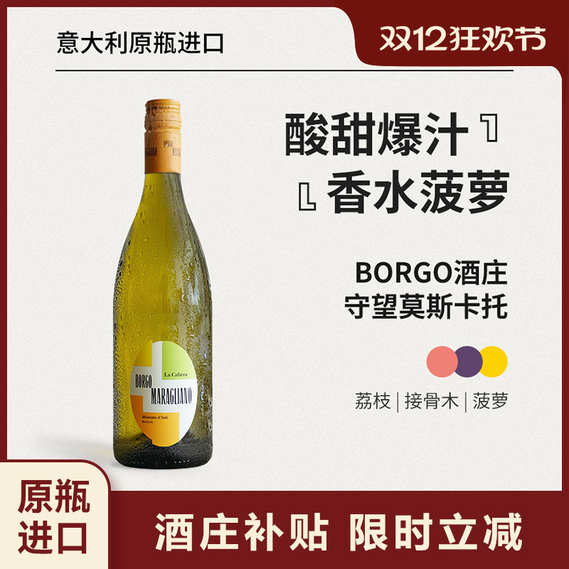 红花园第二代小香槟守望甜起泡酒