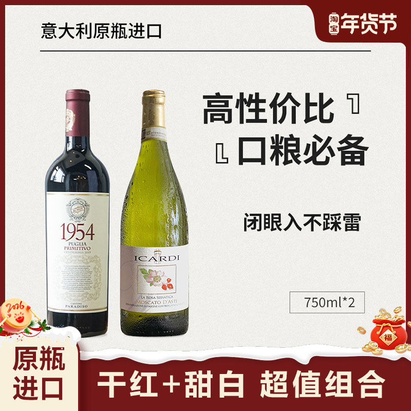 「新春好礼」甜型起泡白葡萄酒干红葡萄酒原瓶进口超值组合2支装