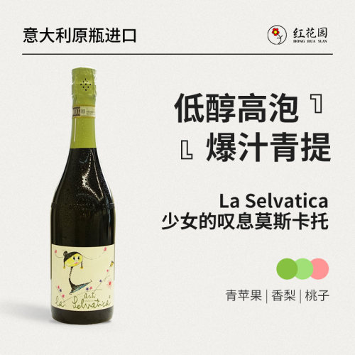 意大利进口低醇高泡香槟甜起泡酒