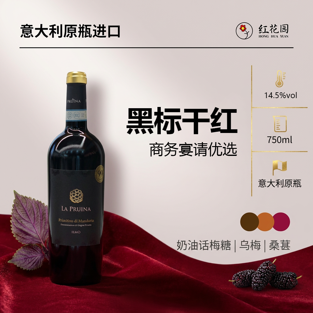 红花园黑标干红葡萄酒意大利原瓶进口750ml微醺送礼宴会品鉴红酒