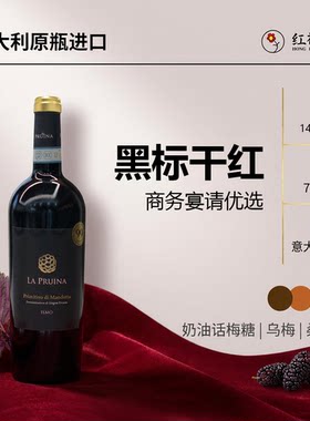 意大利原瓶进口黑标干型红葡萄酒