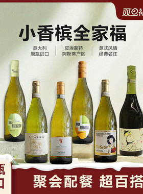 红花园「聚会搭子」小香槟全家福Moscato d'Asti甜白起泡酒DOCG级