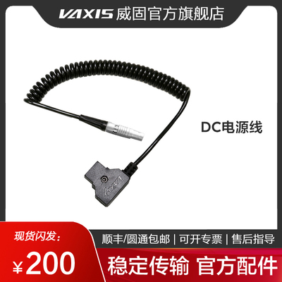 威固图传DC电源线 2针/4针雷默转B型口D-TAP头供电线 12V V口电池