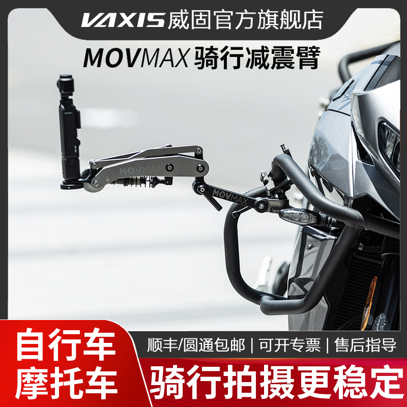 威固MOVMAX骑行大力夹运动相机减震臂摩托车夹具适用于pocket3 action配件gopro Insta360自行车摄影支架套装