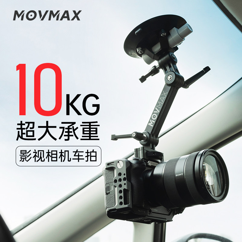 威固movmax车载拍摄支架真空摄影吸盘支架摄像视频跟拍单反运动相机手机车内外挂载固定多机位直播配件支架