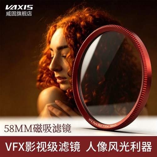 威固VFX影视级黑柔滤镜系列58mm