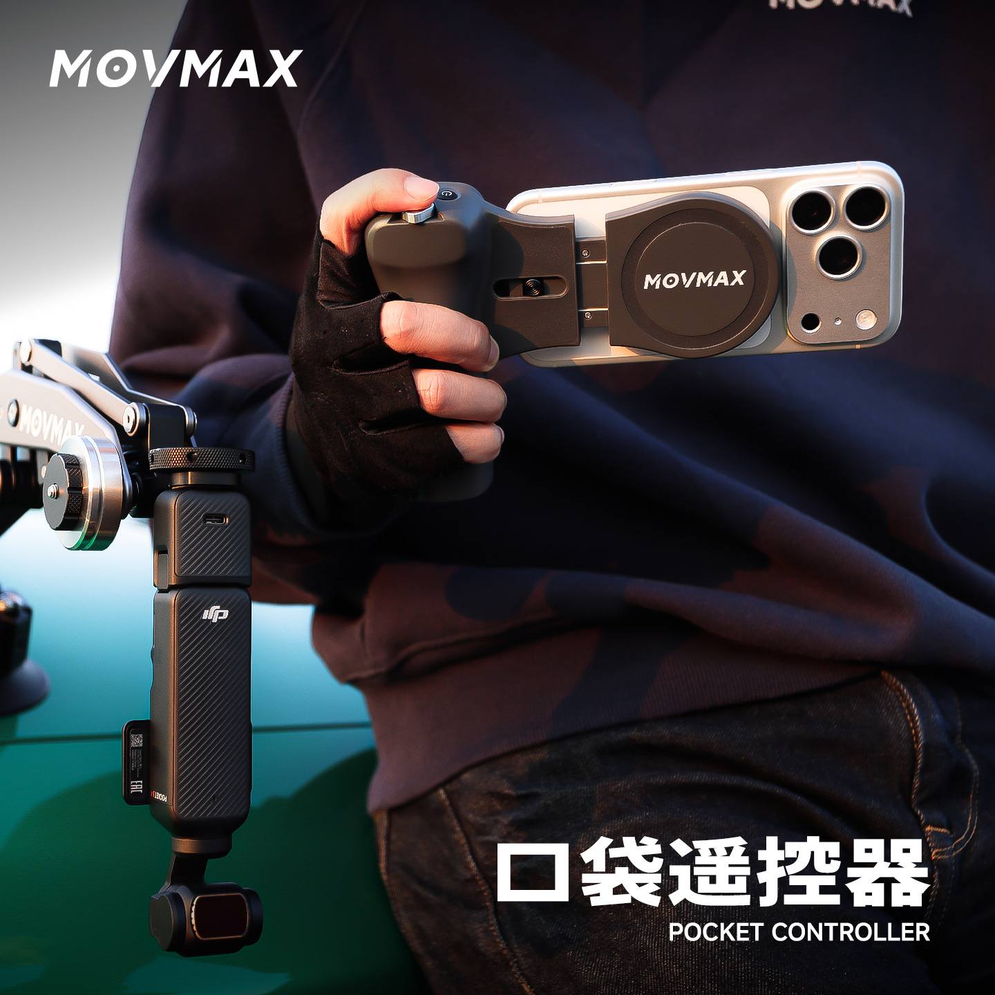 DJI大疆pocket3车拍遥控器