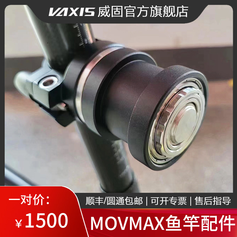 威固movmax鱼竿配件便利背连接组件 适用于readyrig搭配如影2摄影师省力配件
