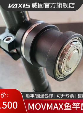 威固movmax鱼竿配件便利背连接组件 适用于readyrig搭配如影2摄影师省力配件