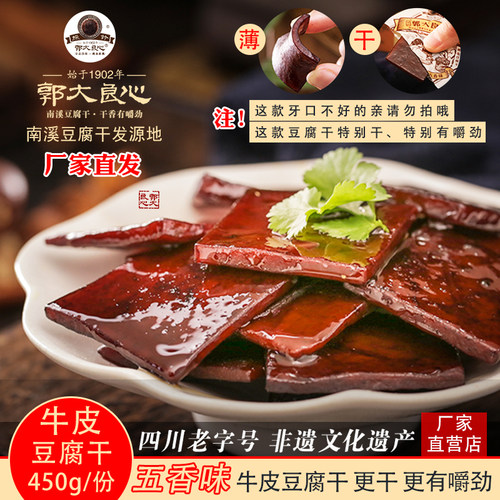 四川南溪郭大良心小包装豆腐干
