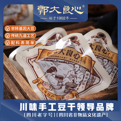 郭大良心手工豆腐干五香麻辣450g
