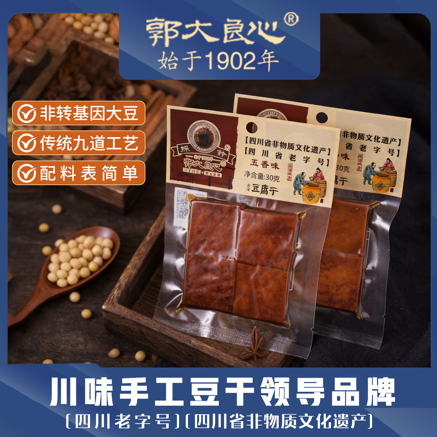 郭大良心手工豆腐干30gx10袋四川宜宾特产南溪豆干零食小包装零食