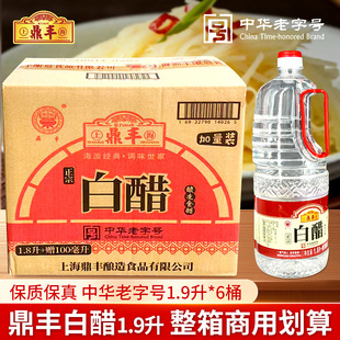 鼎丰白醋1.9L酿造食醋家用商用瓶装凉拌菜整箱批发