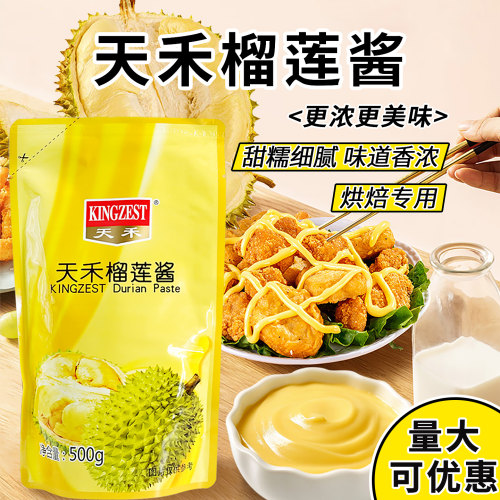 天禾榴莲酱500g榴莲汁烘焙甜品糕点榴莲沙拉披萨酱料
