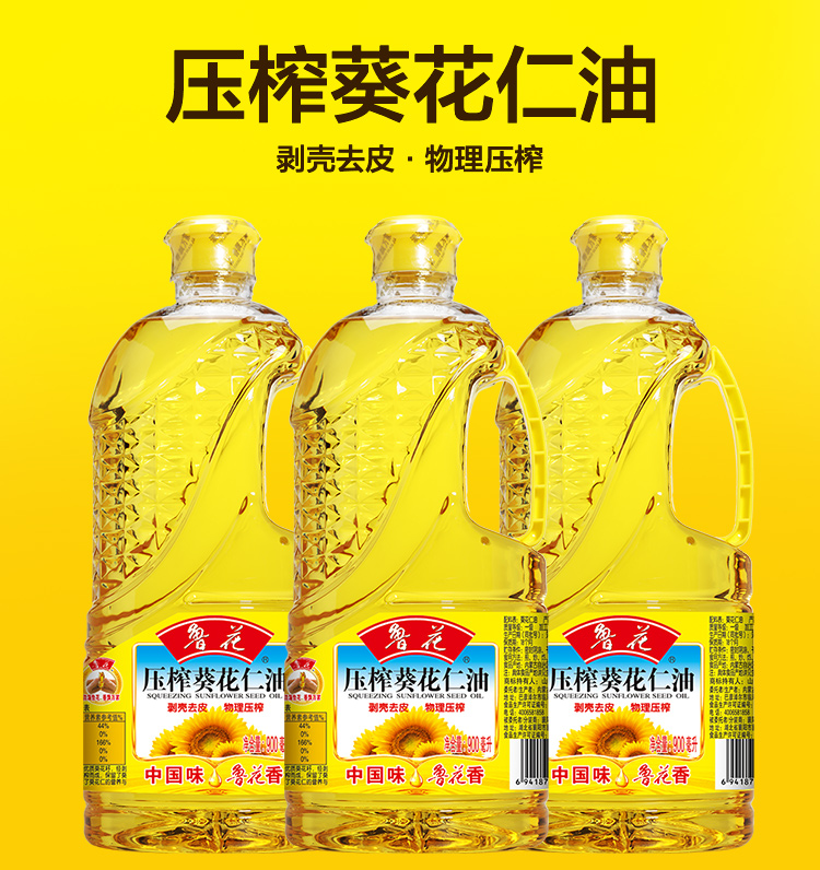 鲁花压榨葵花仁油900ml 葵花籽油 小桶食用油年会员工团购伴手礼