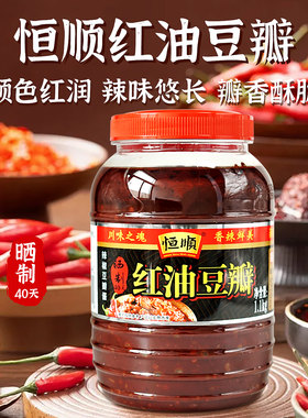 恒顺红油豆瓣酱500g/1.1KG瓶装川味酱红油豆瓣酱炒川菜辣椒豆瓣酱