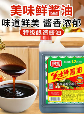 厨邦美味鲜酱油1.43L特级酿造酱油家用大瓶炒菜提鲜生抽提鲜调味