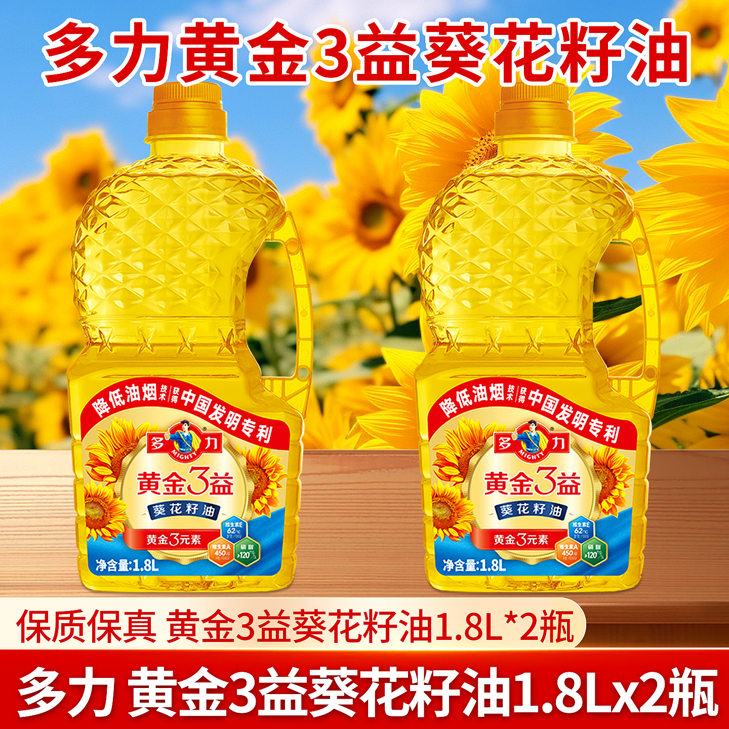 多力黄金3益葵花籽油1.8LX2家用小瓶食用油 充氮保鲜