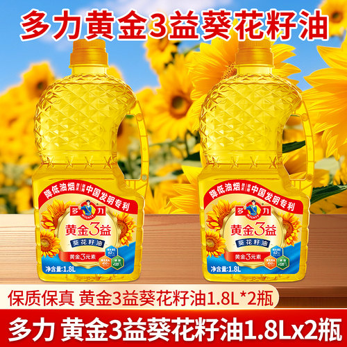 多力黄金3益葵花籽油1.8LX2家用小瓶食用油