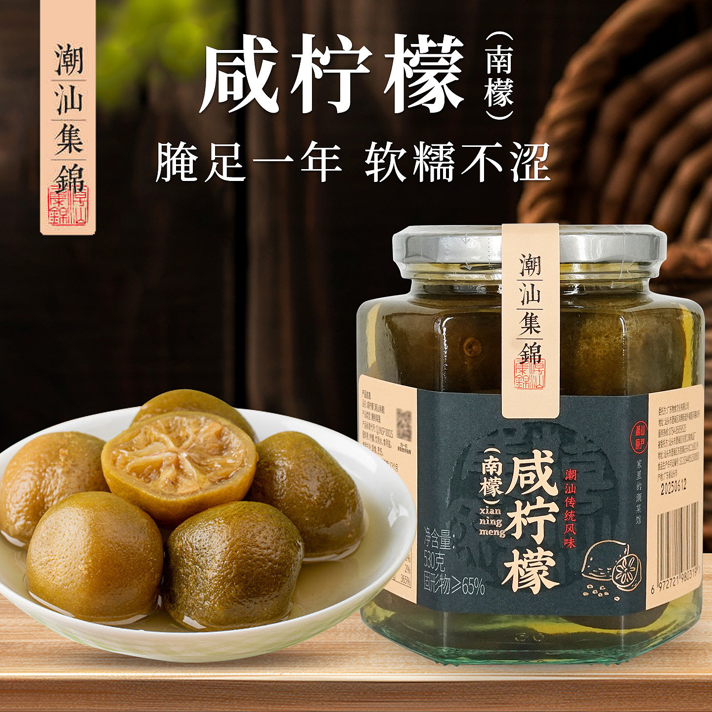 潮汕集锦咸柠檬港式茶餐厅咸柠七饮品盐柠檬特色南檬老坛腌制