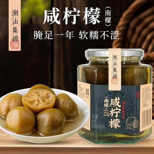 潮汕集锦咸柠檬港式茶餐厅咸柠七饮品盐柠檬特色南檬老坛腌制