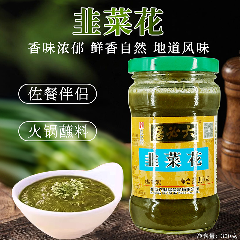 300g韭菜花酱六必居中华老字号
