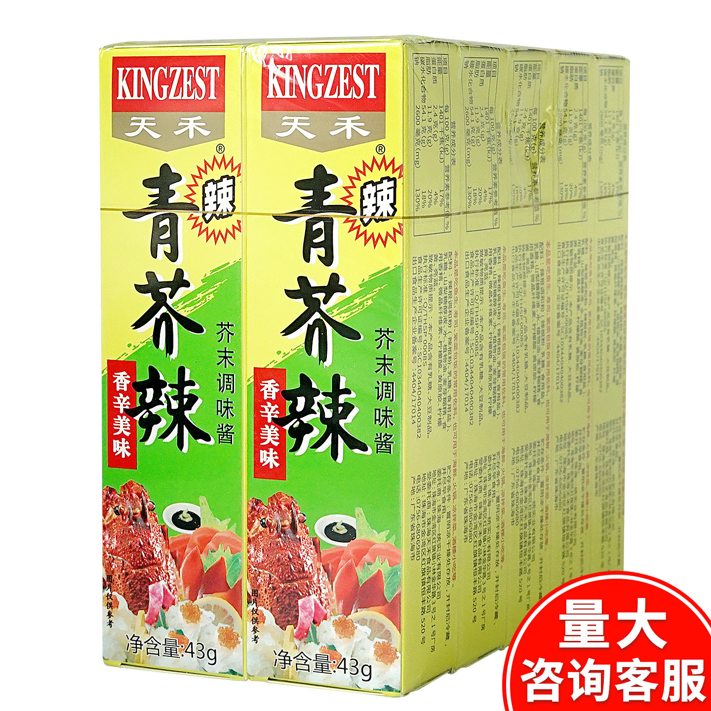 天禾青芥辣43g芥末酱膏日本料理寿司生鱼片海鲜刺身辣根蘸料批发