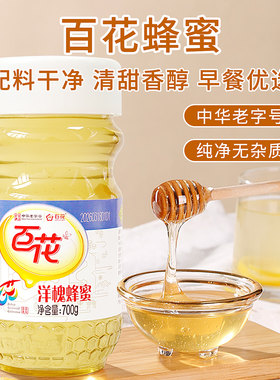 【中华老字号】百花牌洋槐蜂蜜700g纯蜂蜜瓶装冲饮早餐抹面包