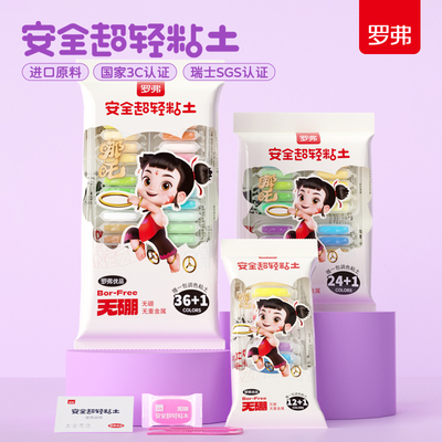 罗弗37色无硼袋装超轻粘土