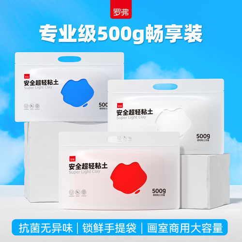 罗弗超轻粘土500g大包装无毒