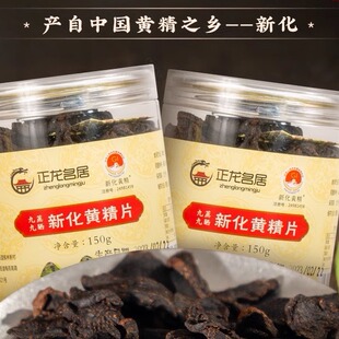 正龙名居即食黄精片九蒸九晒泡酒煮粥新化特产多花黄精泡茶