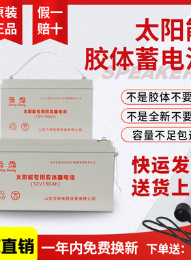 太阳能蓄电池家用100ah12v120AH大容量胶体路灯备用电源专用电瓶
