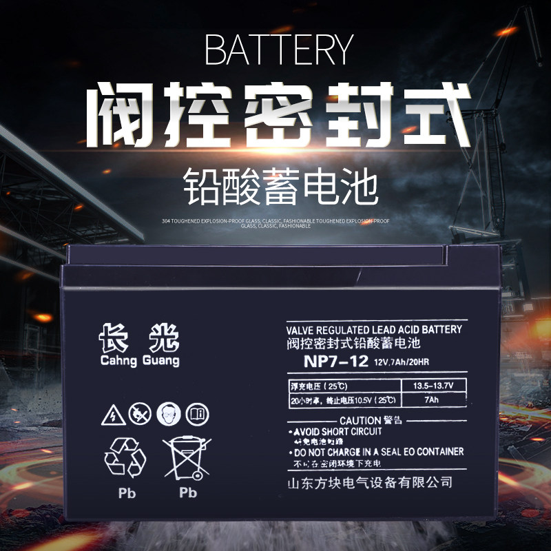 长光门禁后备12伏7安童车蓄电池