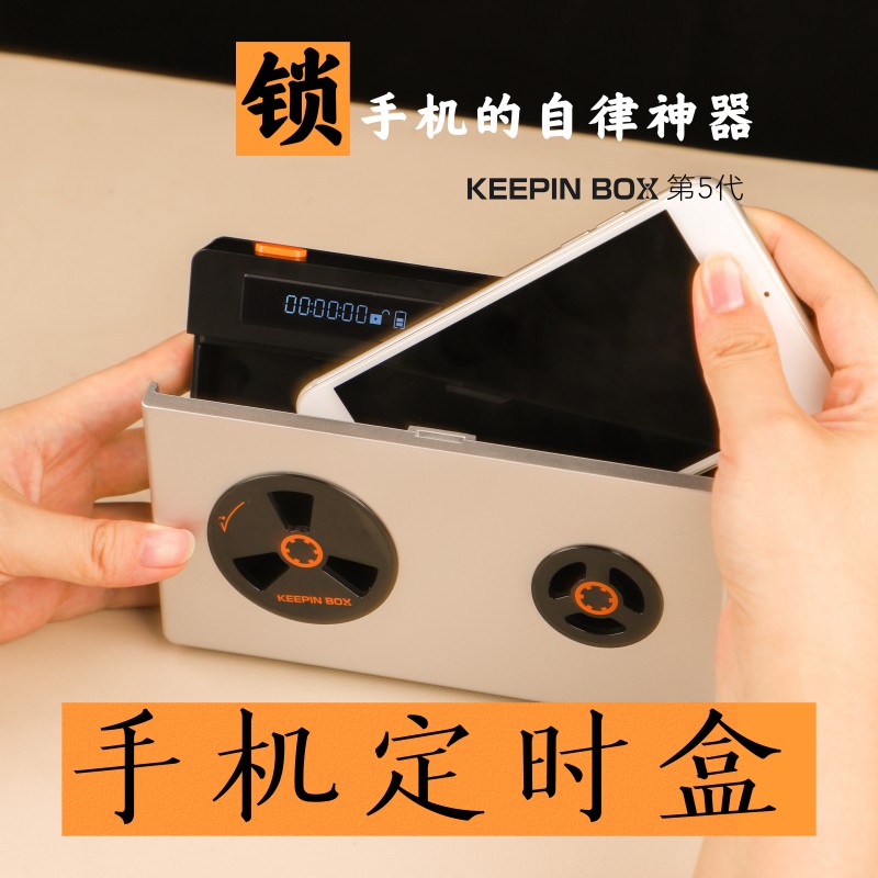【正品keepinbox5.0】手机锁自律神器定时锁手机监狱手机锁盒