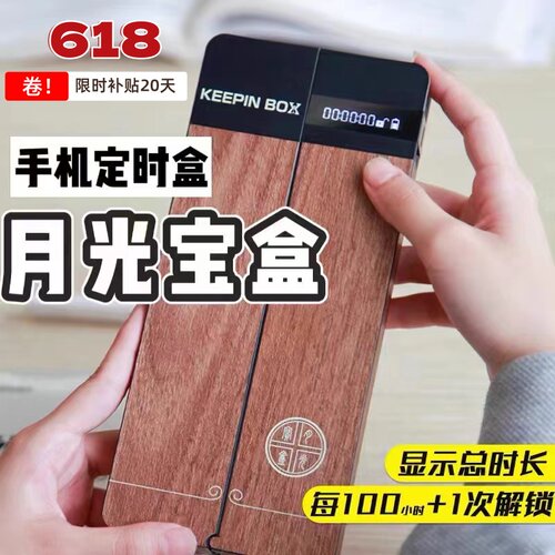 【正品keepinbox3.0】自律定时盒手机锁戒手机瘾自律神器考研
