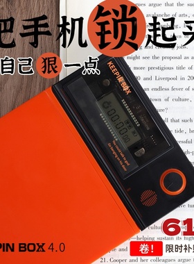 【正品keepinbox4.0】手机锁自律神器手机定时锁手机锁盒戒手机