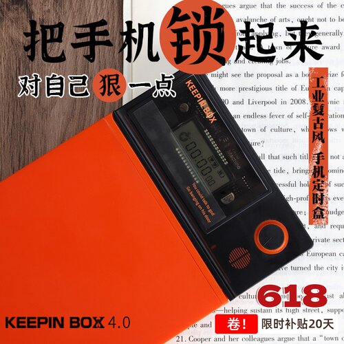 【正品keepinbox4.0】手机锁自律神器手机定时锁手机锁盒戒手机