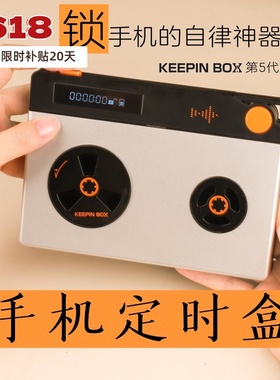 【正品keepinbox5.0】手机锁自律神器手机定时盒手机锁戒手机瘾
