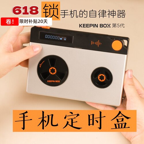 【正品keepinbox5.0】手机锁自律神器手机定时盒手机锁戒手机瘾