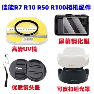 佳能EOS R7 R50 R10 R100微单相机18-45mm遮光罩+UV镜+镜头盖49mm