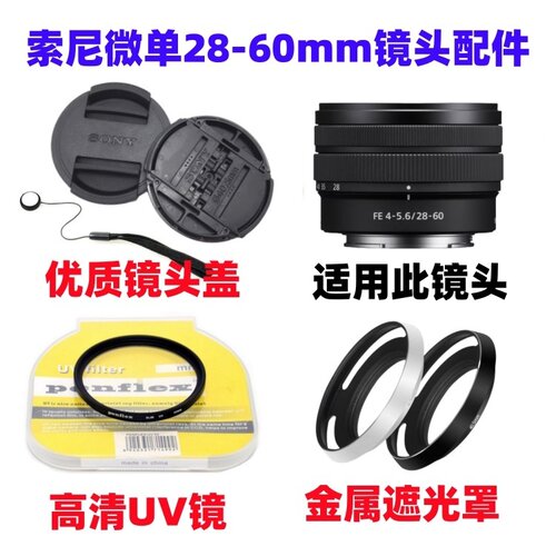 索尼ILCE-A7C A7CR A7C2 ZVE1微单相机28-60mm遮光罩+UV镜+镜头盖