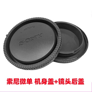 索尼ILCE-A5000 A5100 A6000 A6100微单相机配件 机身盖+镜头后盖