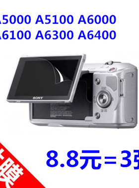 索尼A5000 A5100 A6000 6100 A6300 A6400微单相机软膜 高清贴膜