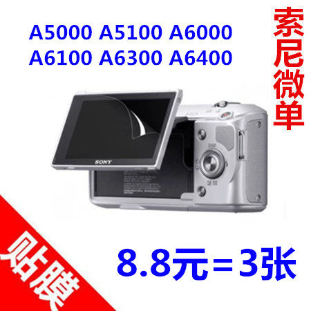 索尼a5000a5100a6300软膜