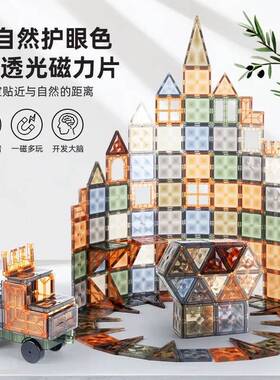 4D彩窗大自然磁力片儿童益智玩具拼图磁力积木大号男孩女孩子礼物
