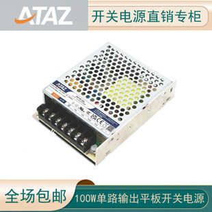 旭之源100W开关电源AM100-B12/24高性价平板24V电源认证齐全